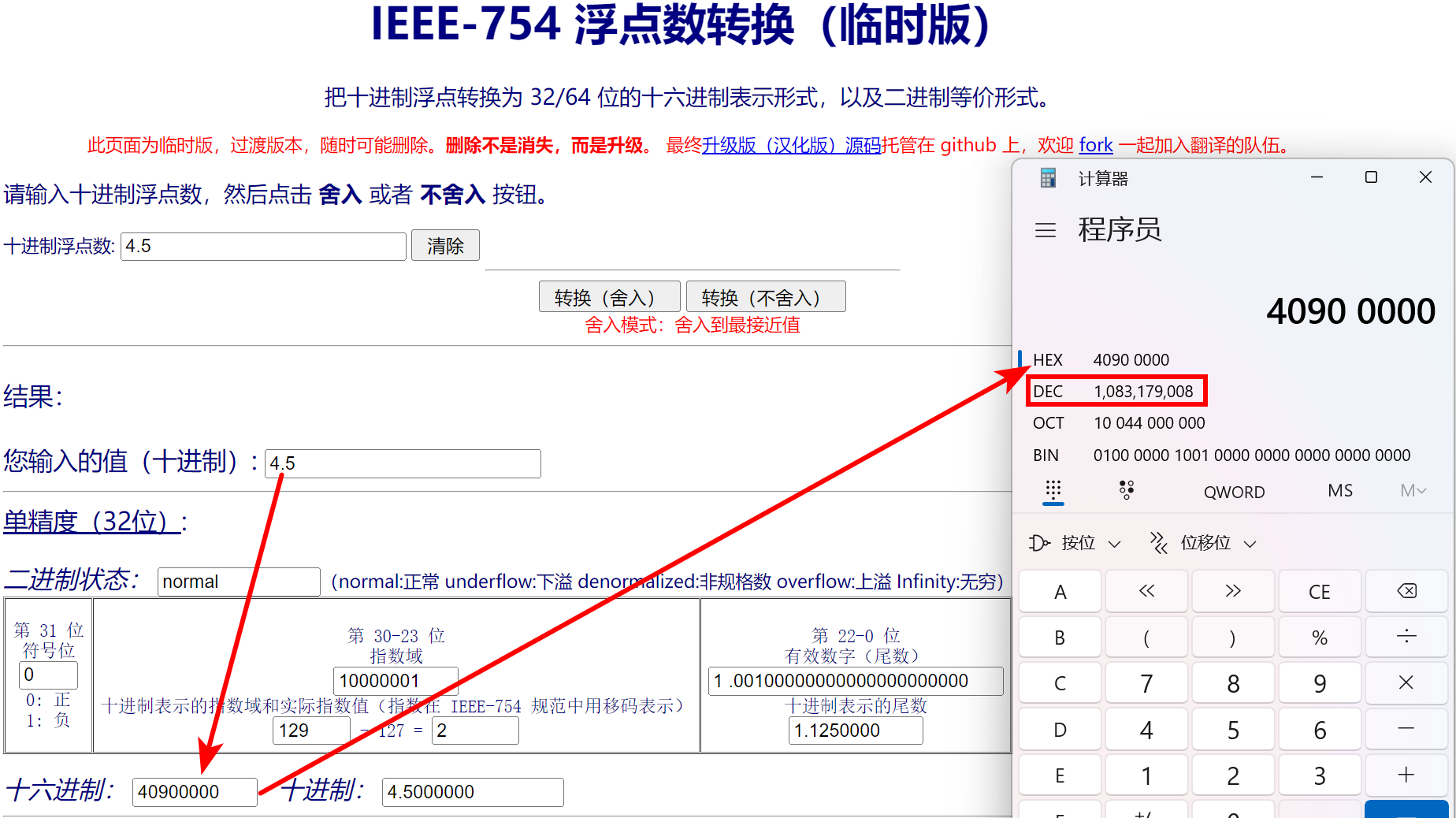 IEEE754格式转换